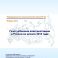 Информационно-аналитический обзор № 20 «Газотурбинные электростанции в России на начало 2014 года»