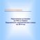 Отчет № 23 «Парогазовые установки на ТЭС в странах Евразийского экономического союза на 2014 год»